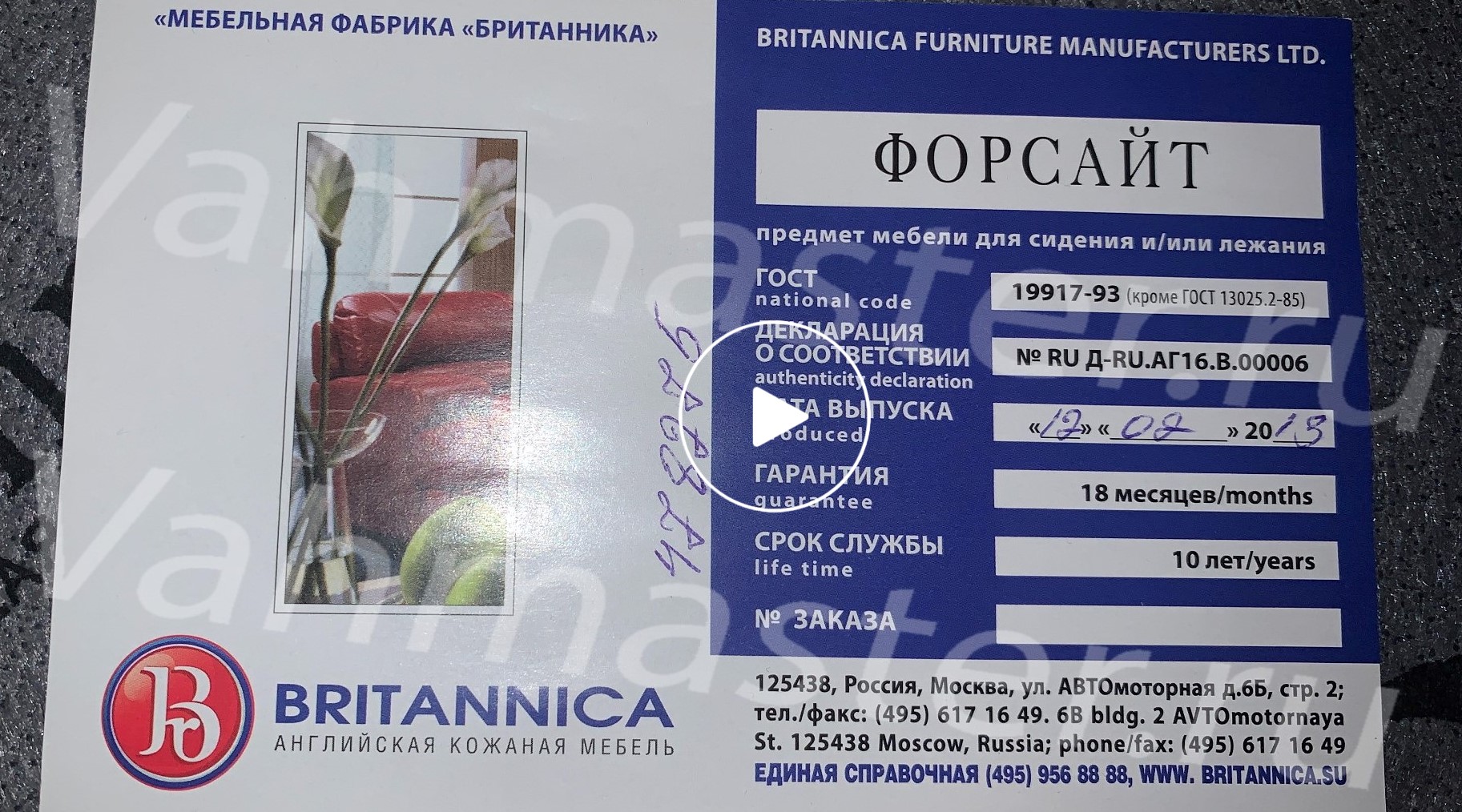 Ремонт диванов Британника — ремонтируем на дому в Москве